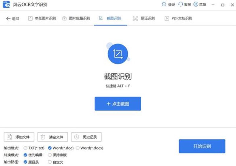 OCR文字识别